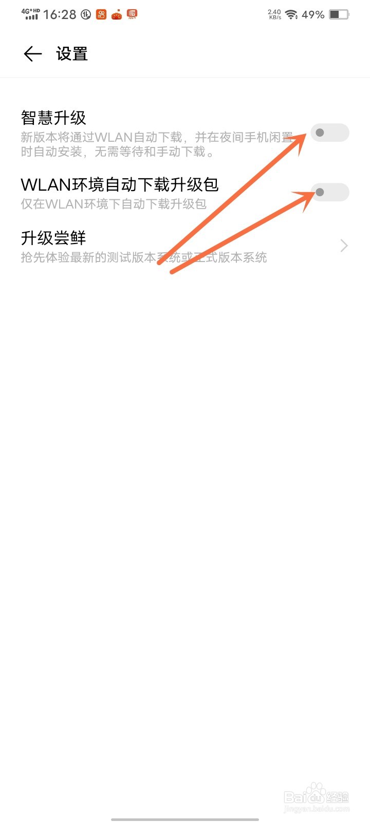 vivo手机系统更新怎么关闭
