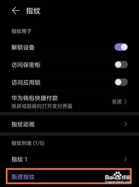 荣耀play5t活力版录入指纹步骤