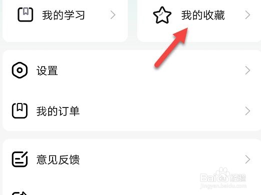 百度汉语怎么删除收藏的内容