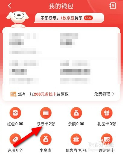 京东如何解绑银行卡