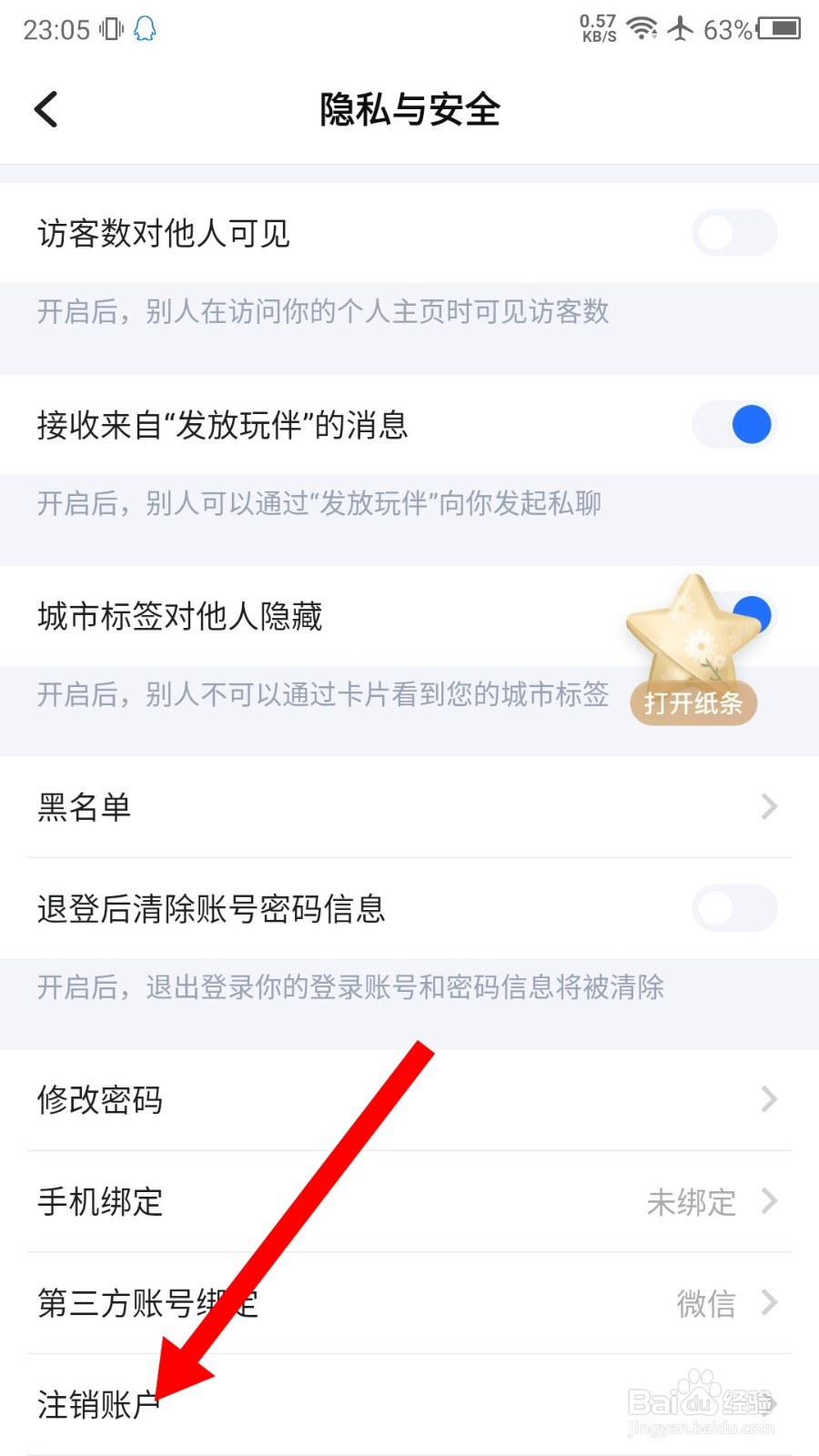 TT语音APP怎么注销