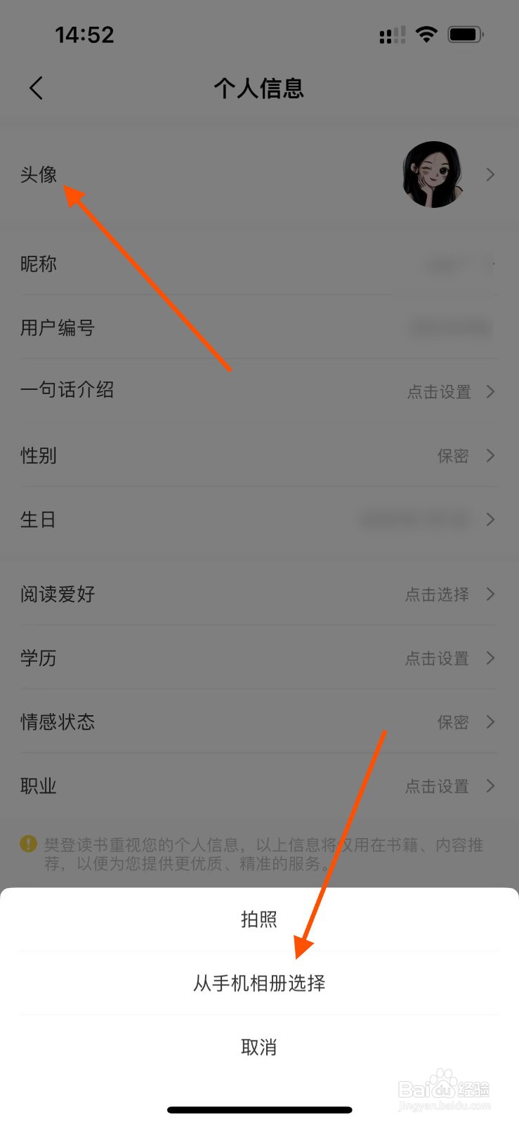樊登读书app如何设置个人头像