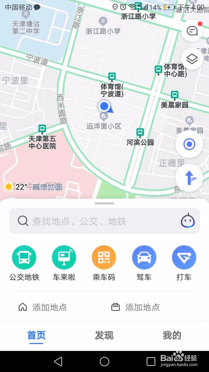 如何用高德地图打车才能更便宜