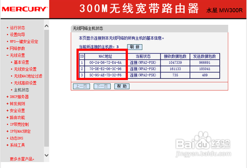 如何查看无线网络被盗用