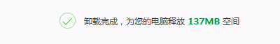 如何彻底删除电脑上的软件