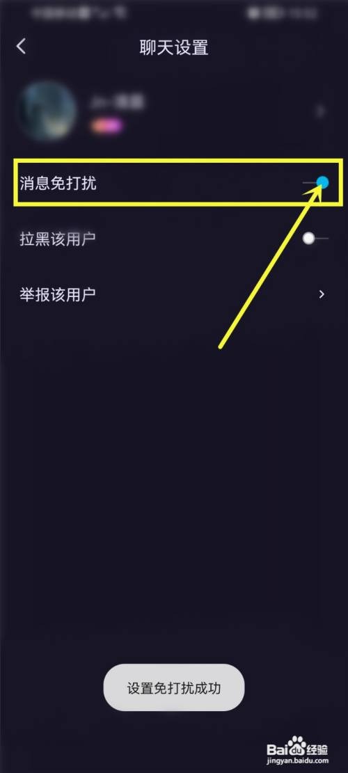 鱼耳如何设置私信聊天免打扰