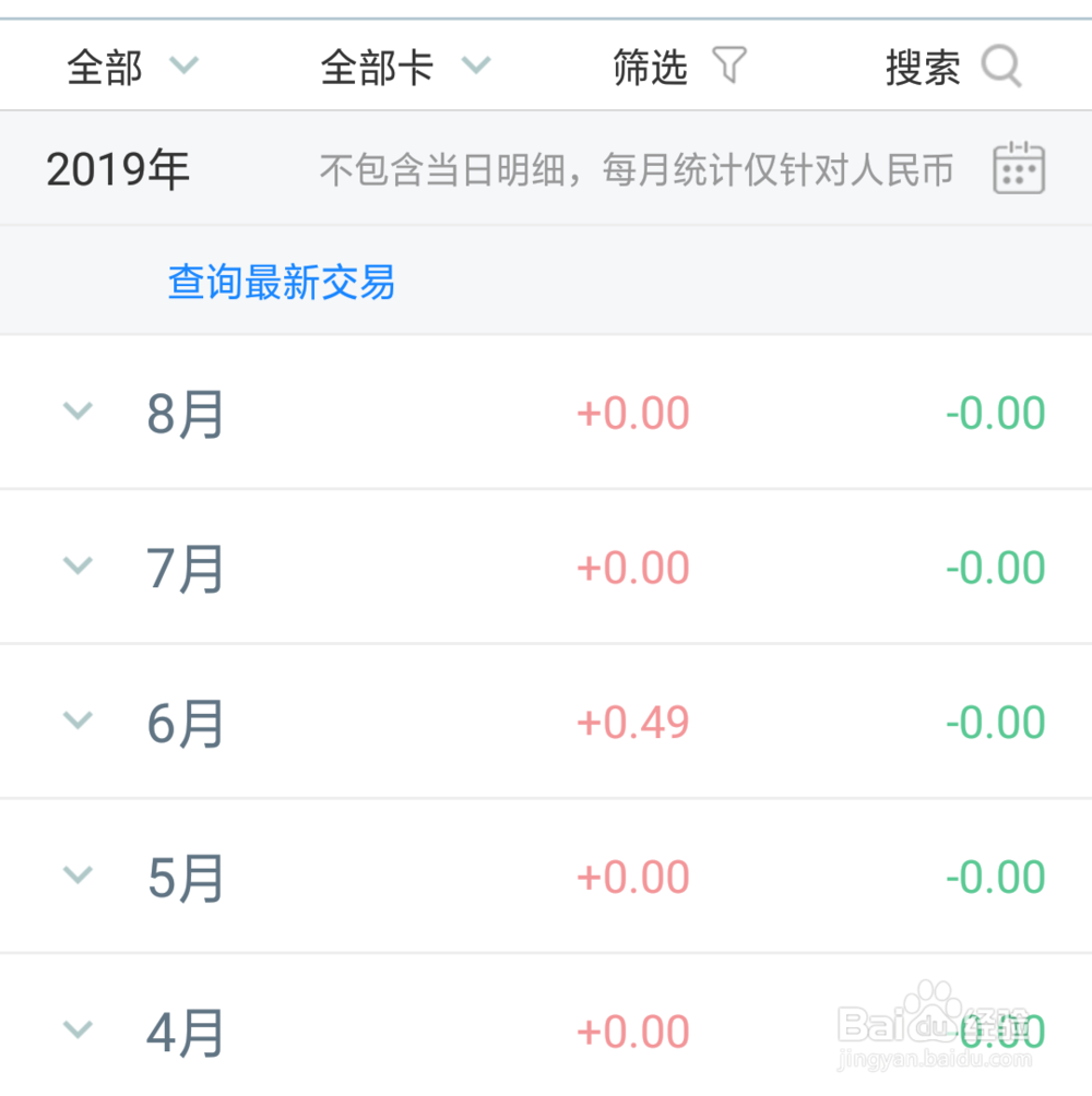 如何使用手机银行查银行流水账户明细