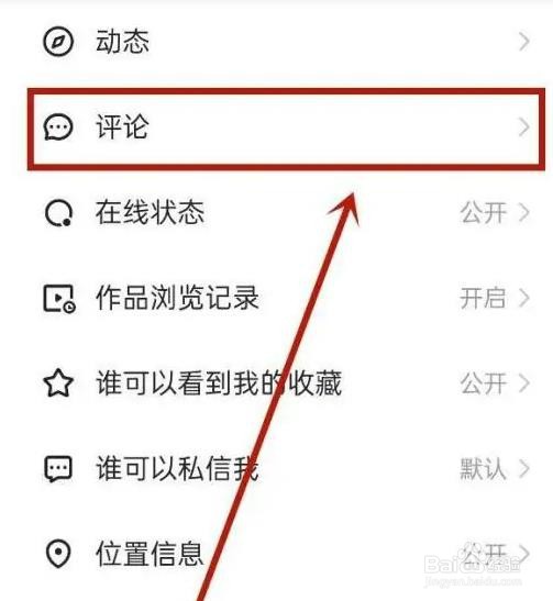 如何关闭快手APP评论