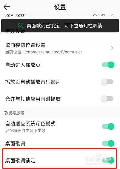 QQ音乐怎么锁定歌词