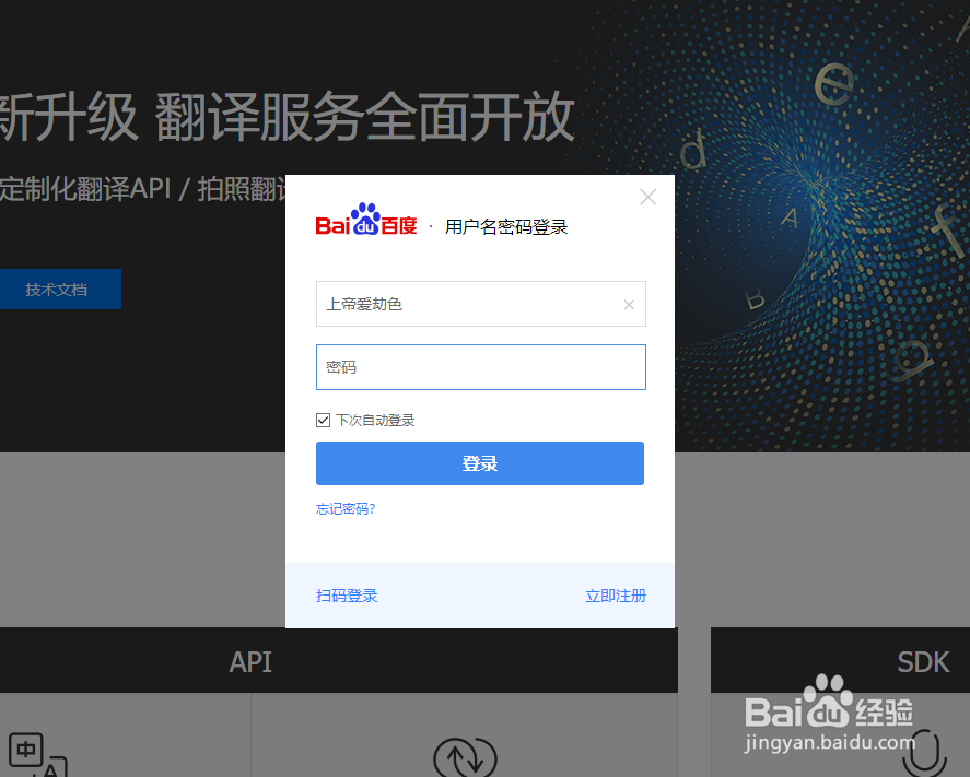 怎样申请百度翻译API