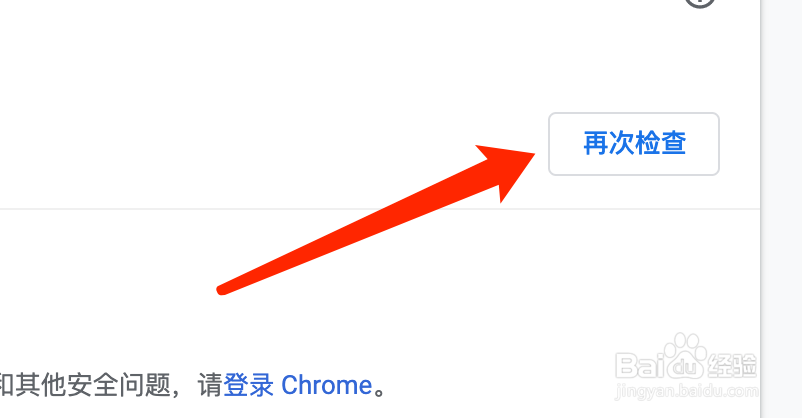 Mac版谷歌浏览器如何再次检查密码