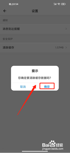 i西安app怎么清除缓存