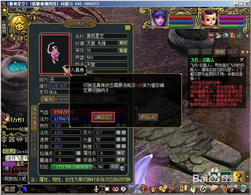 问道怎么切换元婴
