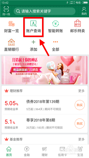 中国邮政储蓄银行怎么查卡号