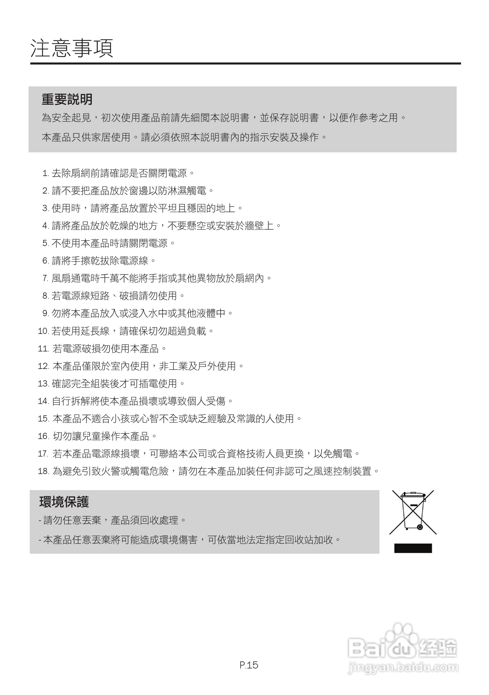 德国宝EF-360F环回送风电风扇使用说明书:[2]