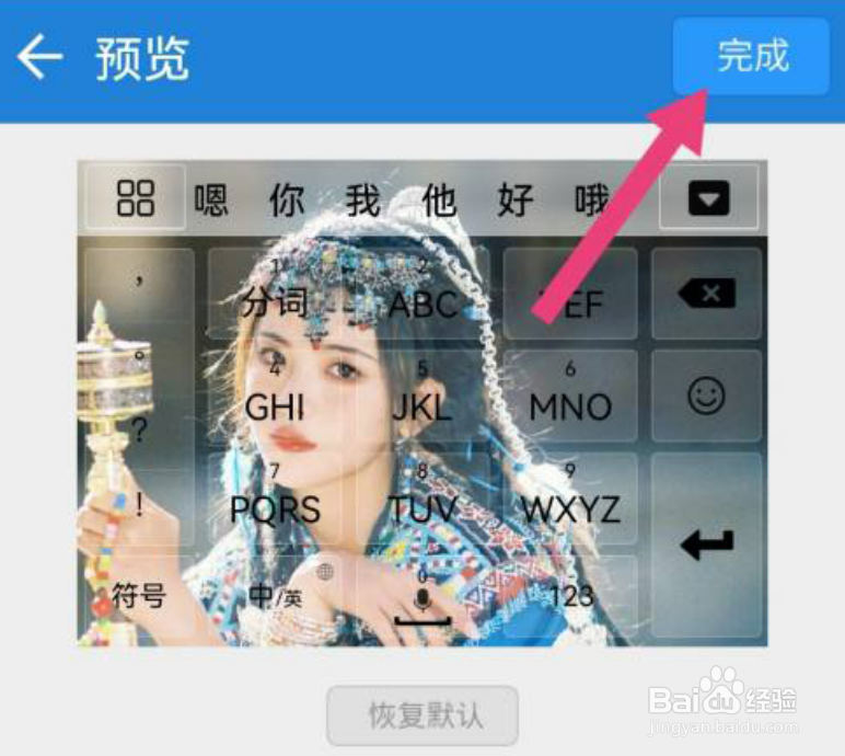 华为手机如何自定义键盘皮肤