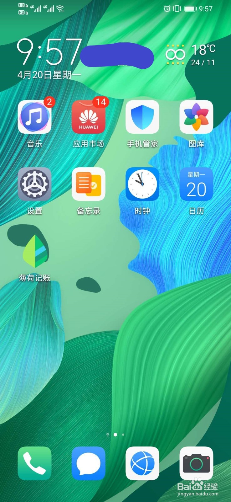 华为智能手机如何查看某一程序的耗电情况