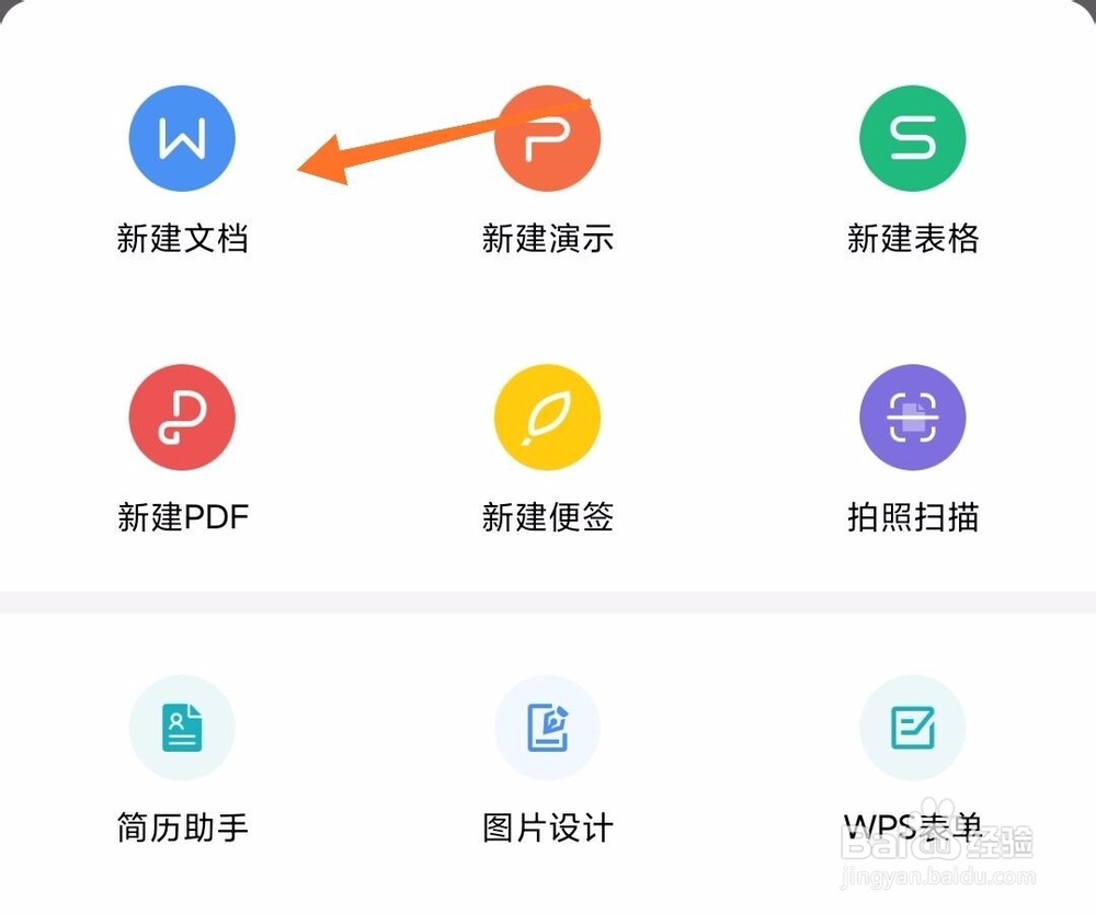 手机WPS office怎么插入图片
