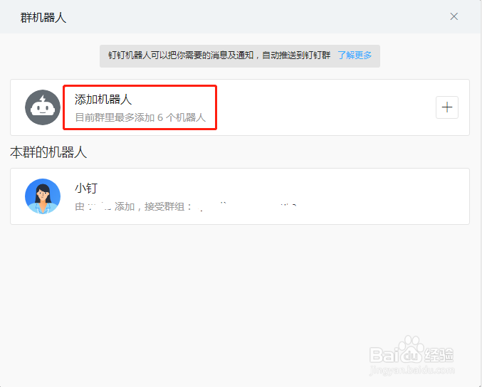 创建钉钉群并添加自定义机器人