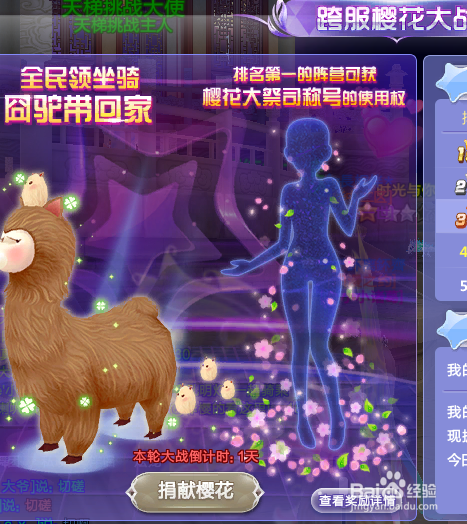 QQ炫舞怎么获得樱花呢