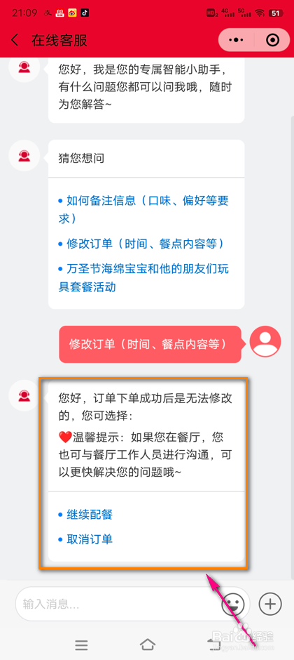 怎么修改微信肯德基订单