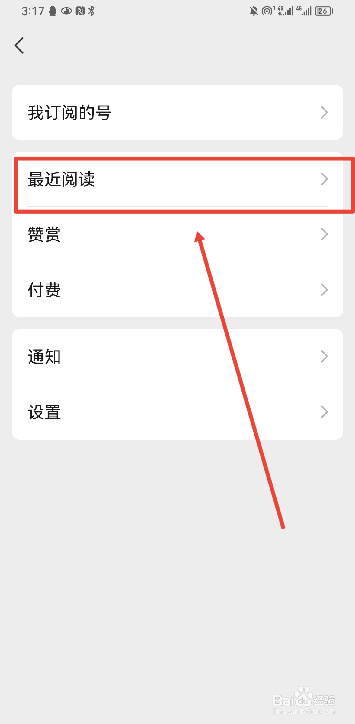 微信如何查看最近阅读记录