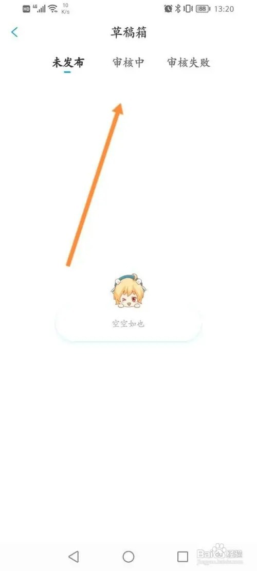 漫画台APP如何查看草稿箱