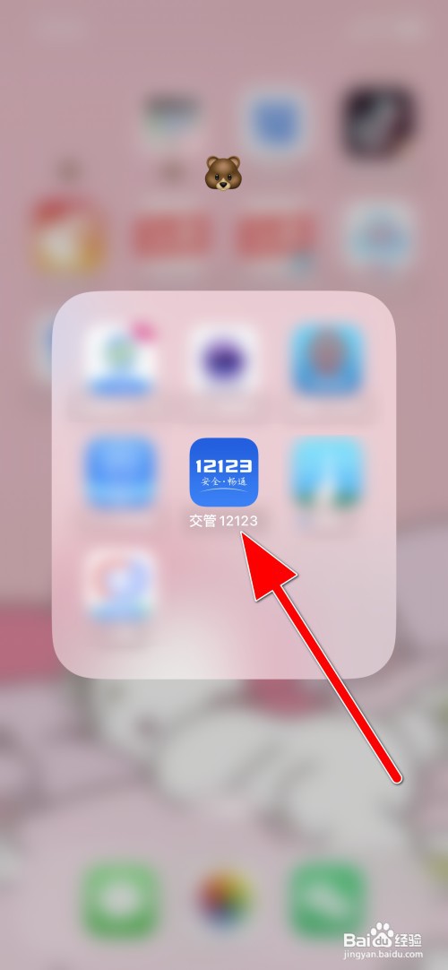 交管12123如何修改密码