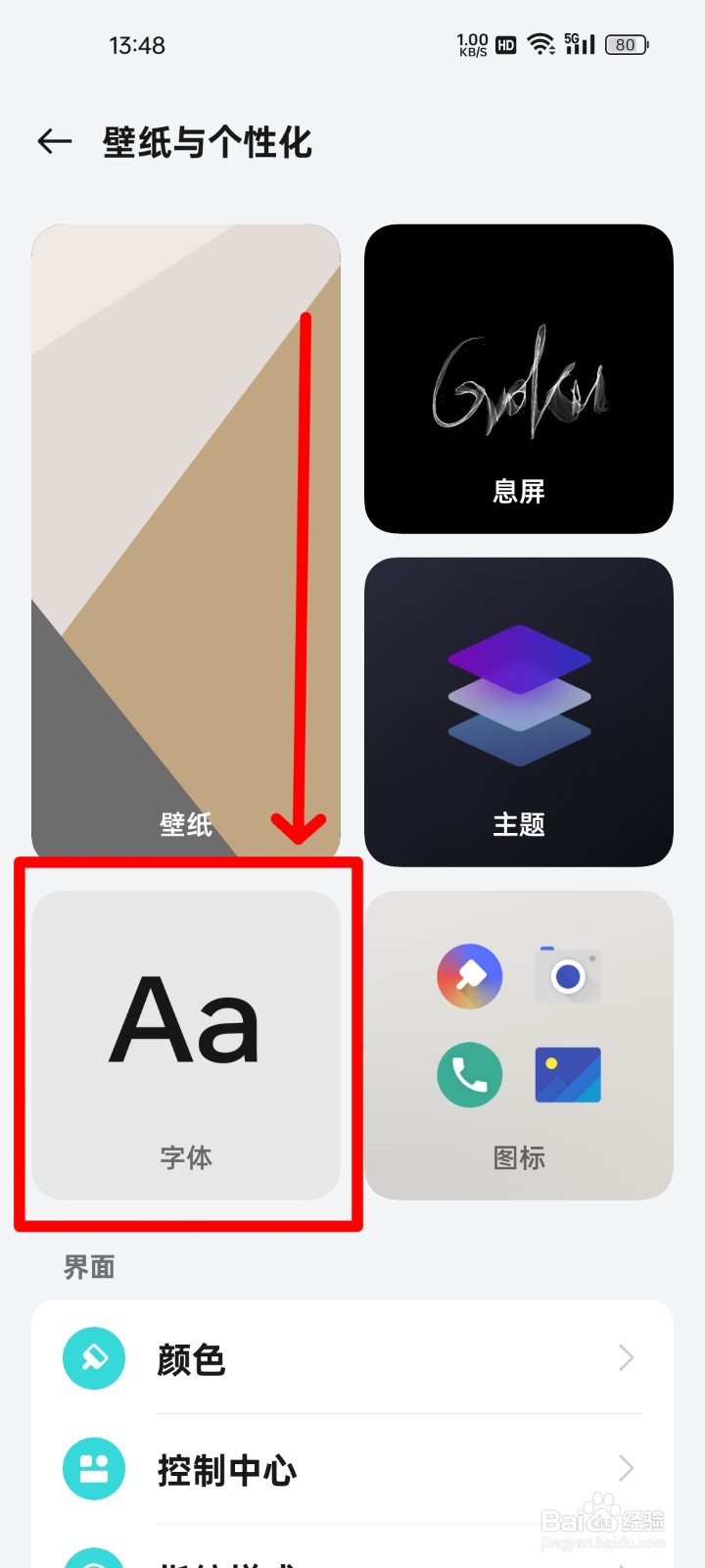 realme手机在哪修改字体大小