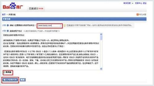怎样开通百度统计