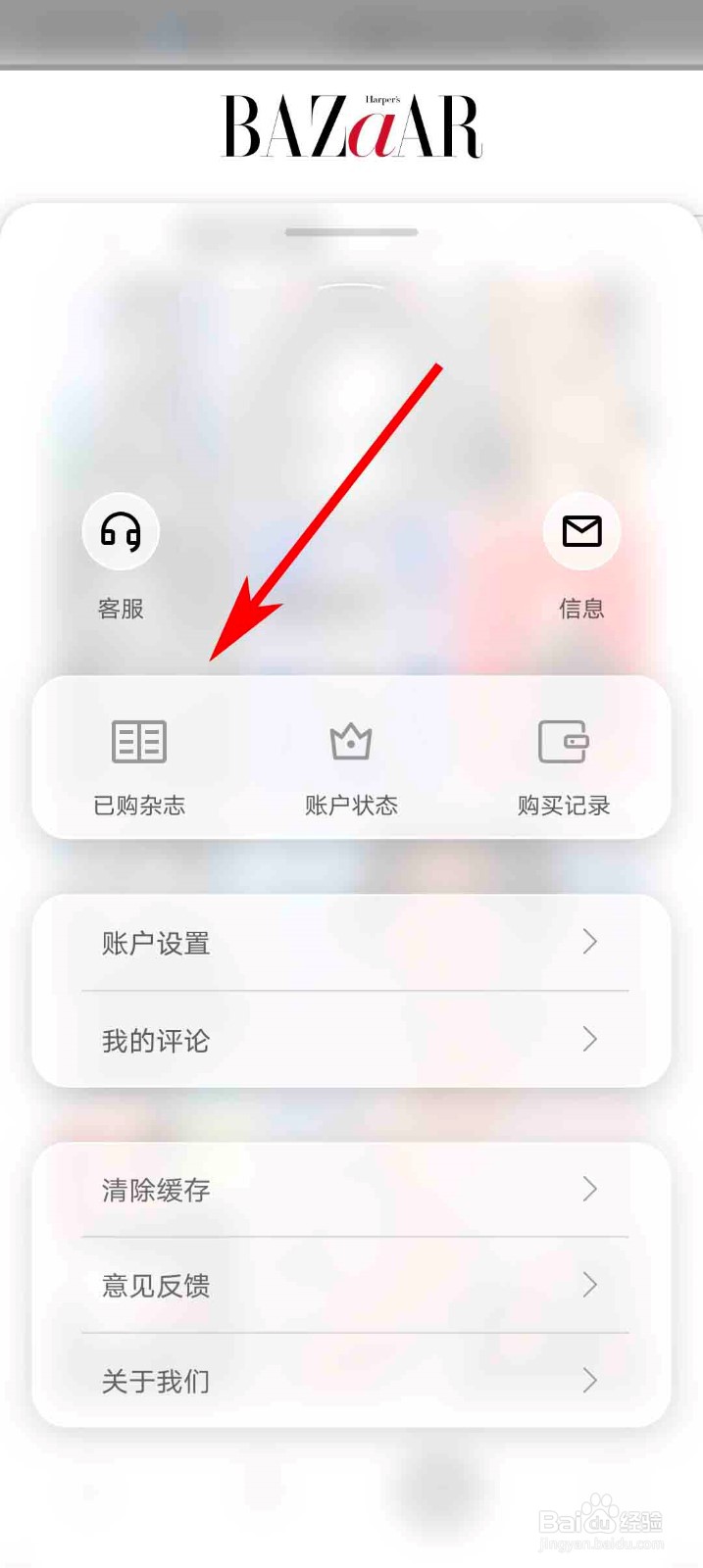 时尚芭莎app怎么订阅杂志