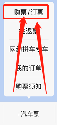 新生如何购买回家汽车票#入学准备攻略#