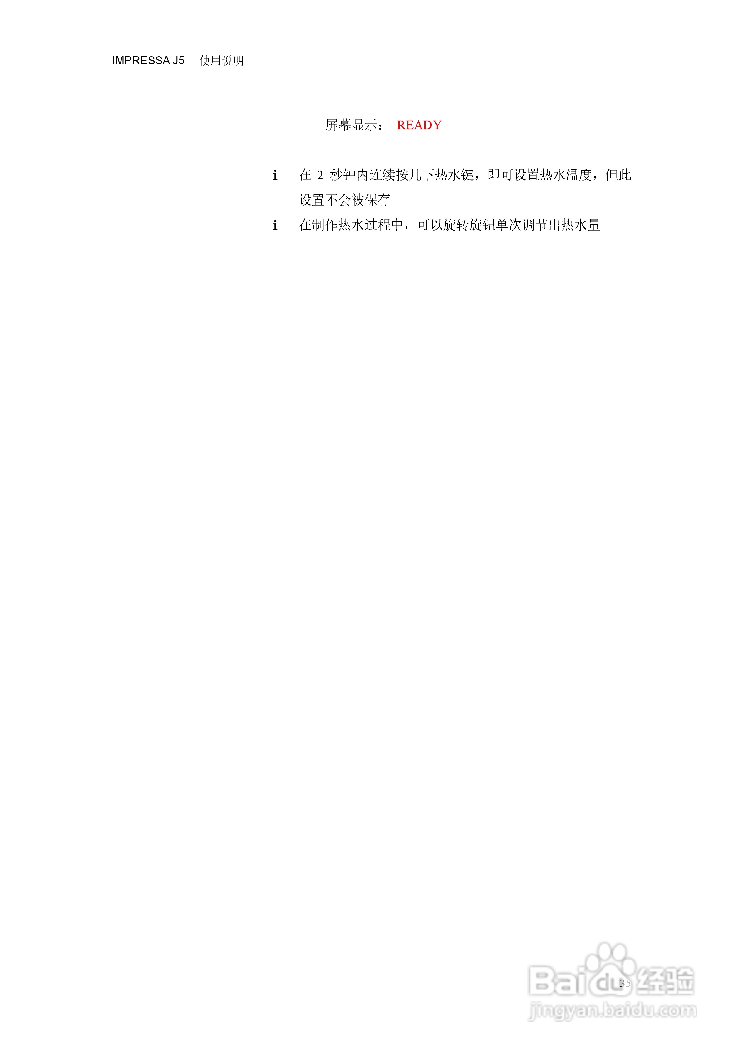 IMPRESSA J5咖啡机操作手册:[4]