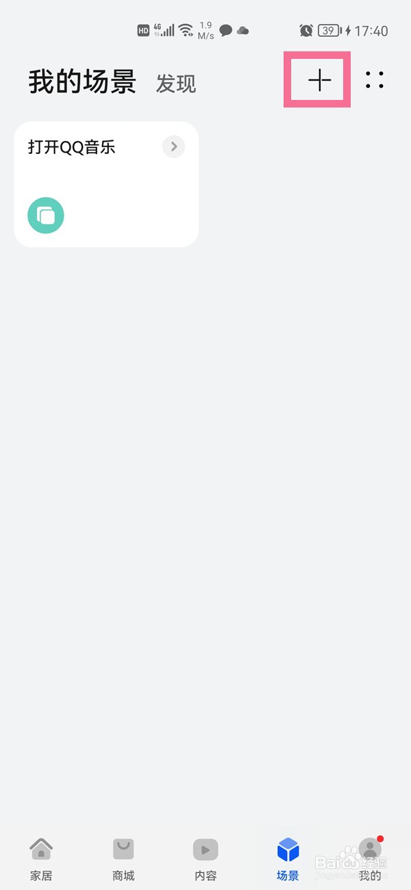 华为健康码怎么添加到快捷指令