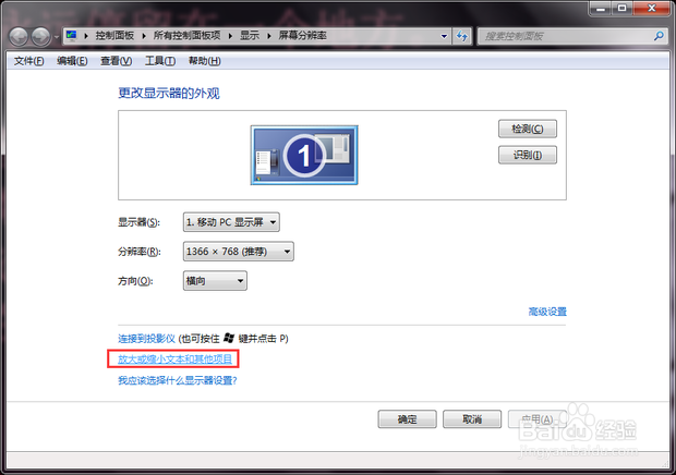 电脑字体太小怎么调