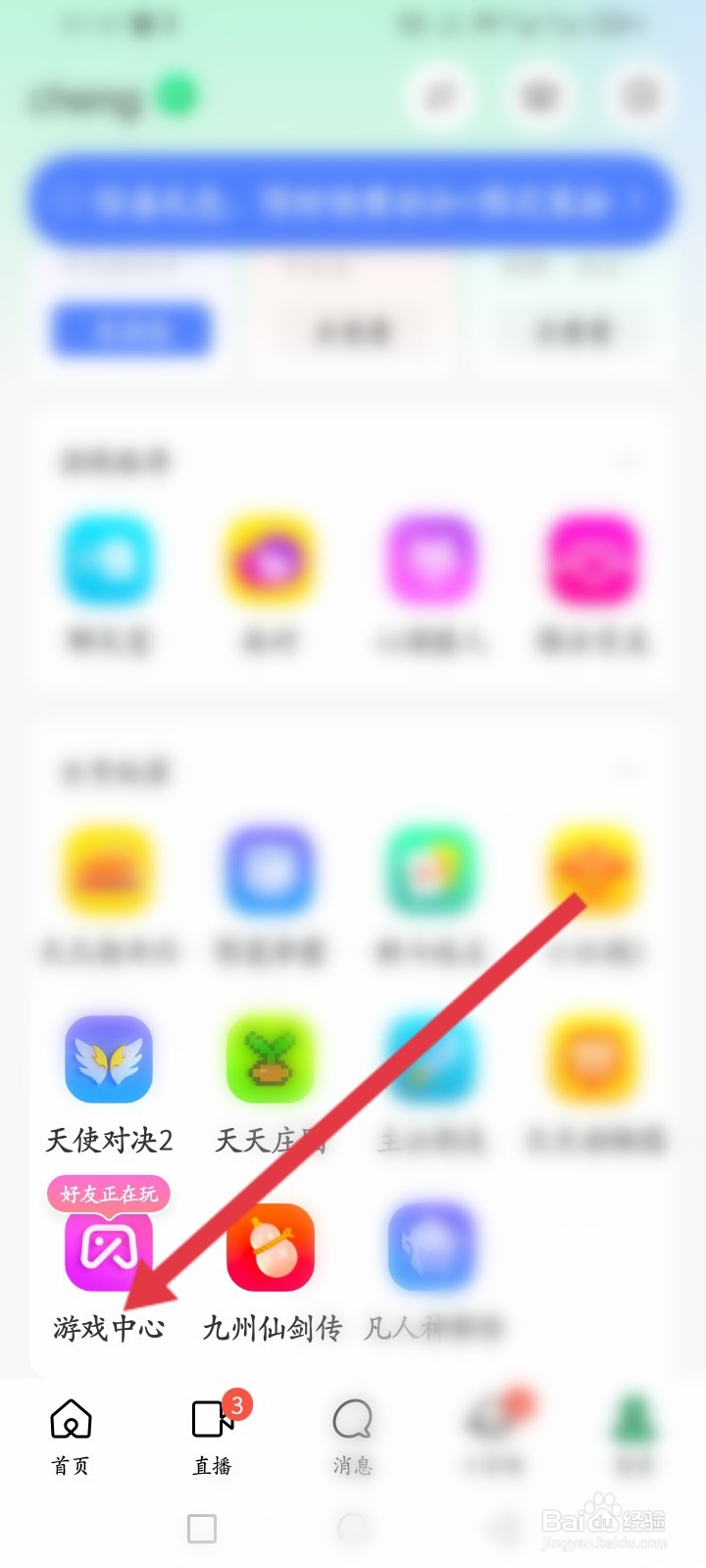 MOMO陌陌如何进入游戏中心玩游戏