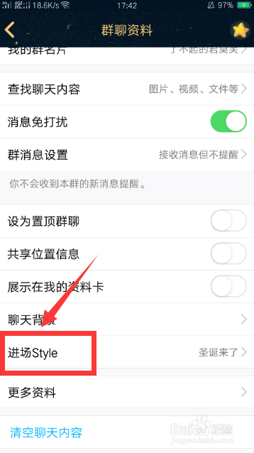 手机QQ群如何开启进场Style？