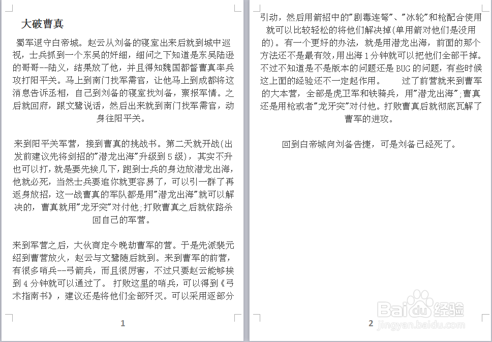 赵云传2 攻略