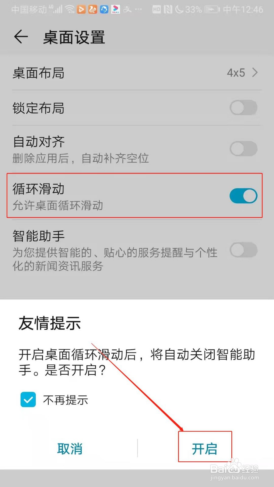 华为手机怎么设置桌面循环滑动