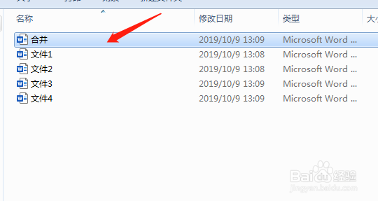多篇Word文档合并成为一篇