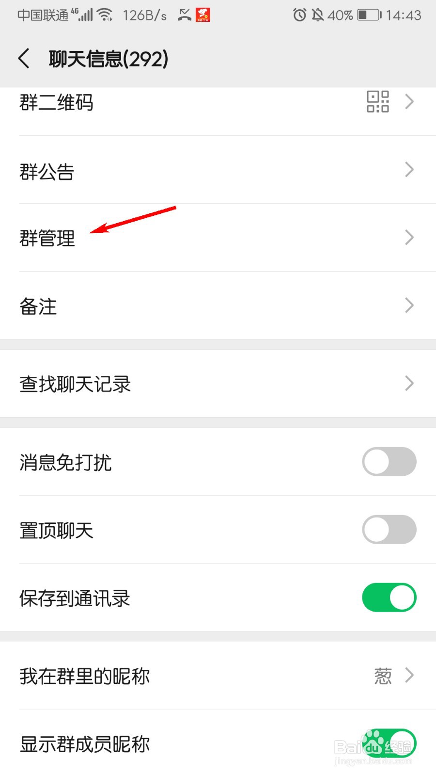 微信群怎么转让群主