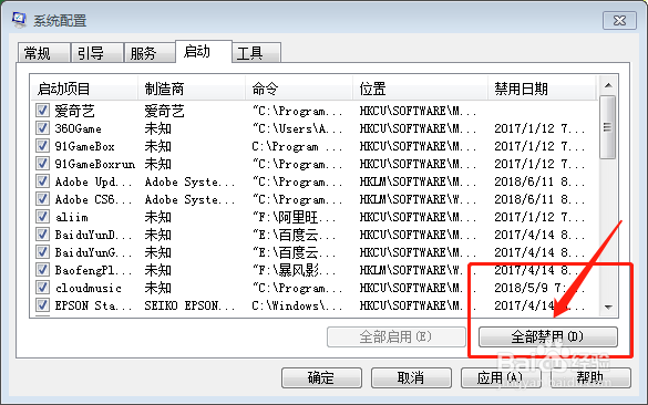 电脑开机自动启动的程序如何关闭?