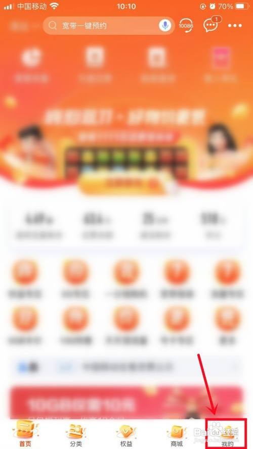 中国移动APP如何开启关怀版