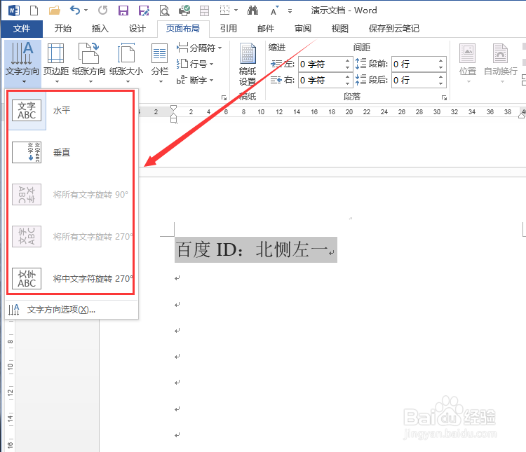 如何更改Word文档中的文字方向