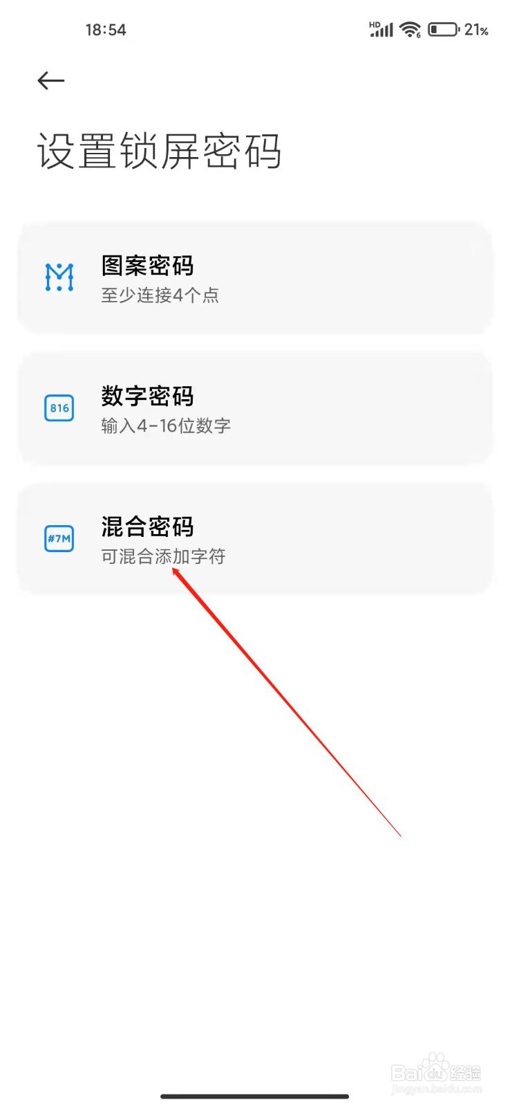 小米手机怎么设置混合密码解锁