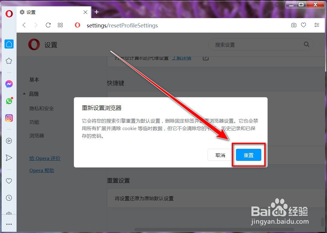 如何还原Opera浏览器的设置