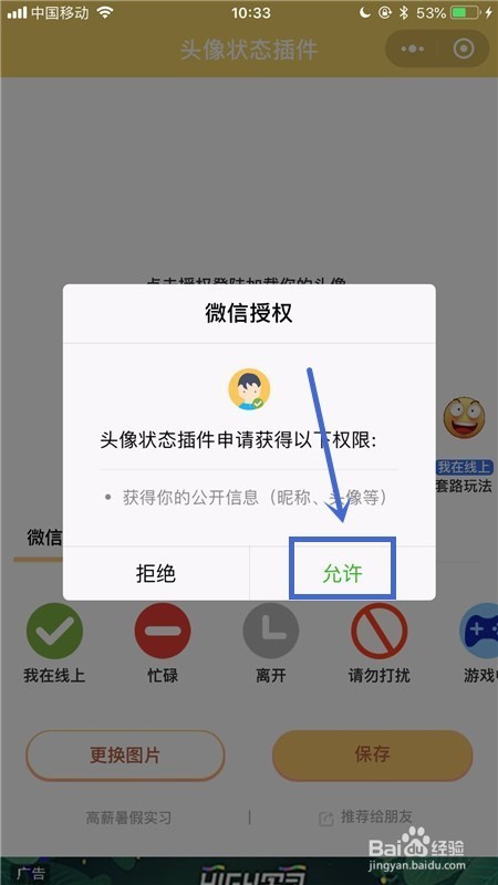 如何设置微信在线状态?