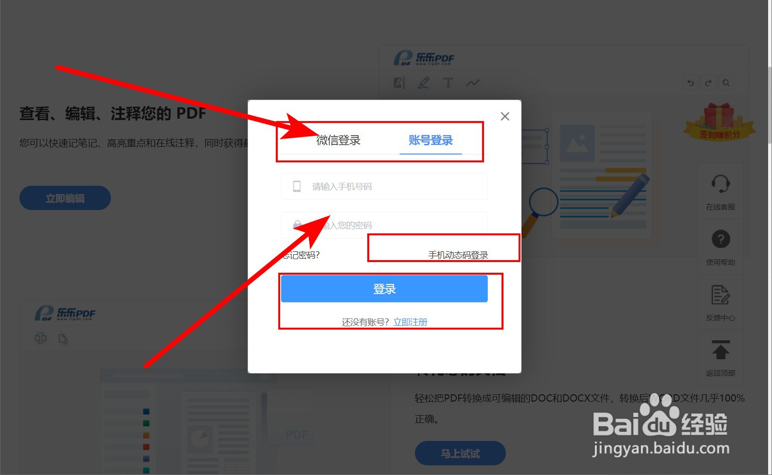 如何把pdf转换成word