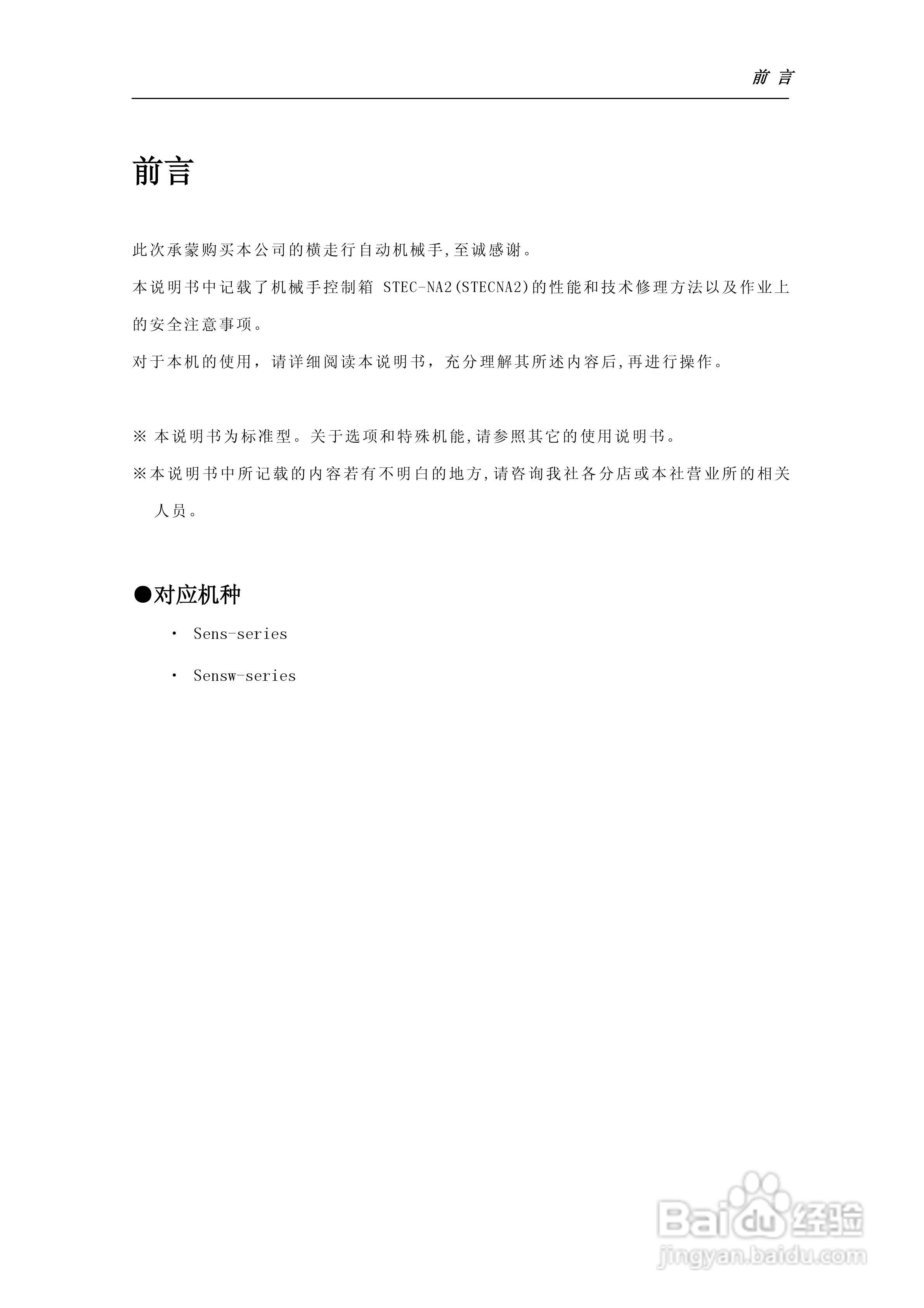 YUDO STEC-NA2机械手用控制器说明书:[1]