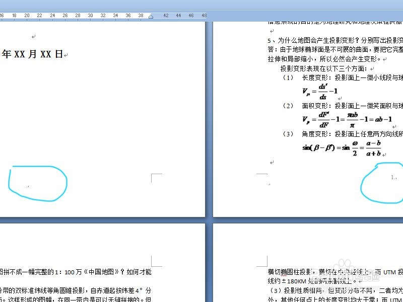 如何给文章添加页码